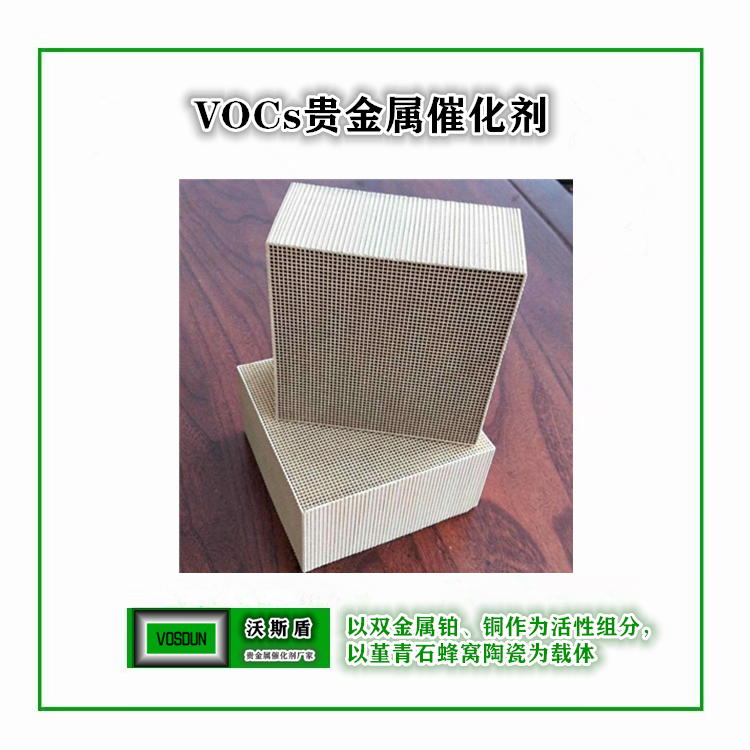 VOCs贵金属催化剂03