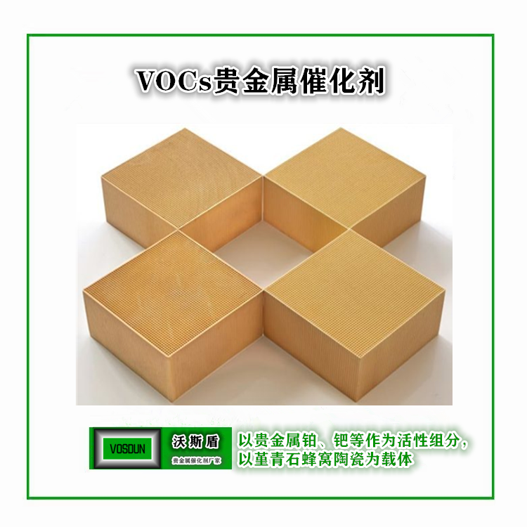 VOCs贵金属催化剂12