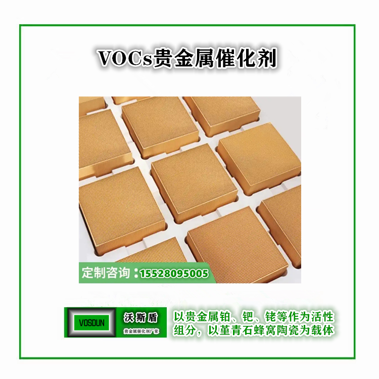 VOCs贵金属催化剂16