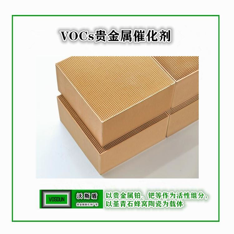 VOCs贵金属催化剂15