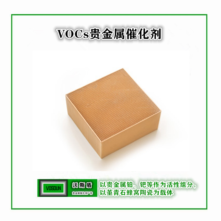 VOCs贵金属催化剂10